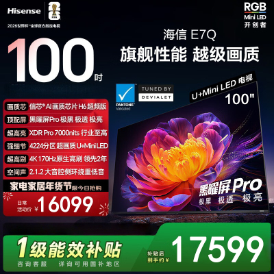 海信电视 100E7Q 100英寸 信芯芯片H6超频版 黑曜屏Pro XDR7000nits 4224分区 330Hz