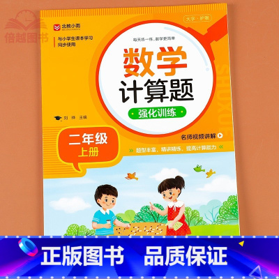 口算竖式笔算 二年级上 [正版]二年级上册数学口算天天练竖式计算题强化训练专项练习思维训练题口算题卡练习题同步练习册10
