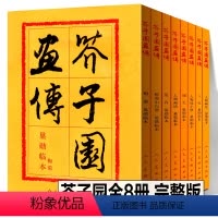 芥子园画传全集[8册] [正版]芥子园画传 全集4册 山水梅兰竹菊翎毛花卉人物巢勋临本介子 原版古代名家传世国画临摹技法