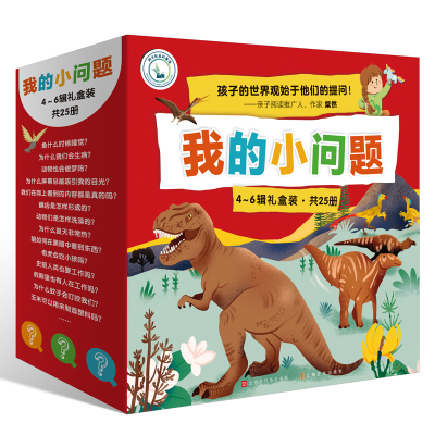 [M]我的小问题(4-6辑)(礼盒装共25册)-9787000100244