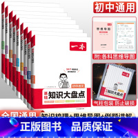 [初中全套]语数英物化政史地生9本 初中通用 [正版]生地会考复习资料 生物地理会考初中基础知识大盘点初一初二七8八年级