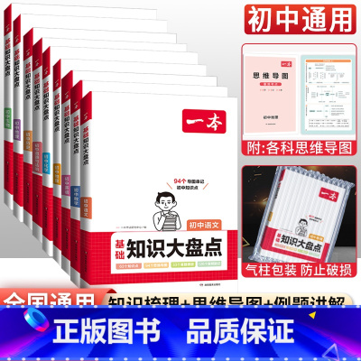 [初中全套]语数英物化政史地生9本 初中通用 [正版]生地会考复习资料 生物地理会考初中基础知识大盘点初一初二七8八年级