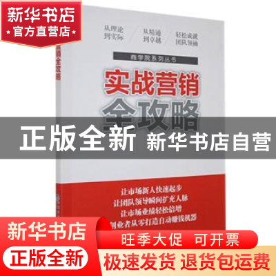 正版 实战营销全攻略 木凡著 贵州人民出版社 9787221127242 书籍