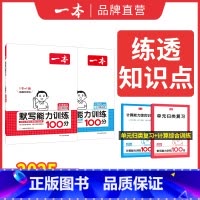 [默写+计算]三年级上册人教版 小学通用 [正版]25新计算能力默写能手口算大通关一年级二年级三四五六年级下册计算默写能