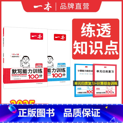 [默写+计算]三年级上册人教版 小学通用 [正版]25新计算能力默写能手口算大通关一年级二年级三四五六年级下册计算默写能