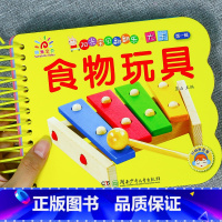 食物玩具(选3本29.8元 4本39.8元) [正版]宝宝撕不烂水果蔬菜婴幼儿童早教卡片认知卡1-2-3岁宝宝书本幼儿益