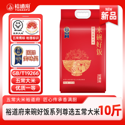 裕道府来碗好饭尊选五常大米5千克五常核心产区优质一等粳米真空包装ITI国际美味奖获奖产品