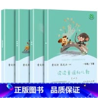 读读童谣和儿歌(全4册) [正版]快乐读书吧一年级下册读读童谣和儿歌彩图注音版人民教育出版社曹文轩著语文课外阅读书目 小