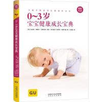 0-3岁宝宝健康成长宝典