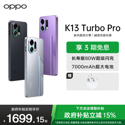 OPPO K13 Turbo Pro 骑士银 12GB+256GB 疾风散热引擎 潮汐引擎 第四代骁龙8s 7000mAh大电池 5G手机