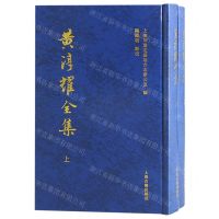 [N]黄淳耀全集(上下)(精)-9787573203243