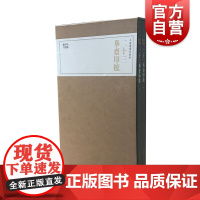 珍本印谱丛刊/二十三举斋印摭 篆刻印谱篆刻入门书籍篆刻五十讲中国书法书籍篆书字典艺术雕刻书籍 上海书画出版社