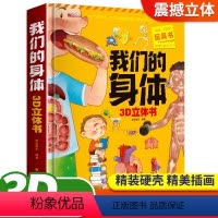 我们的身体儿童3d立体书 [正版]我们的身体儿童3d立体书科普百科全书洞洞书幼儿早教书幼儿园亲子阅读绘本2-3-4-5一