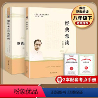 经典常谈+钢铁是怎样炼成的[人教版](八年级下册) [正版]新疆经典常谈和钢铁是怎样炼成的给青年的十二封信名人传朱自清人