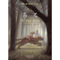 正版新书]凯特·迪卡米洛作品典藏:高飞[美] 凯特·迪卡米洛9