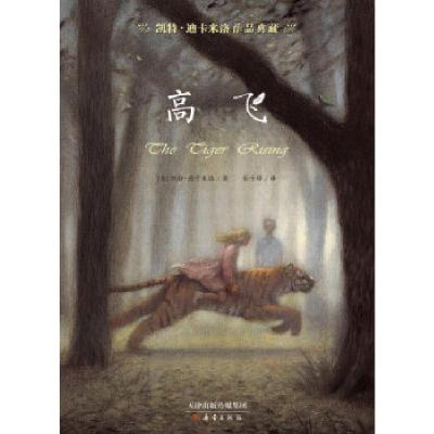 正版新书]凯特·迪卡米洛作品典藏:高飞[美] 凯特·迪卡米洛9