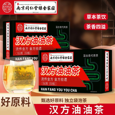 [2盒] 同仁堂汉方油油茶决明子茶桑叶山楂荷叶茶红豆冬瓜柠檬茶苦荞菊花茶甘草苦瓜养生茶官方旗舰店