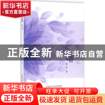 正版 低语 魏娜著 宁夏人民出版社 9787227065098 书籍