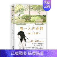 [正版]:diyi人称单数日村上春树 著 11.17