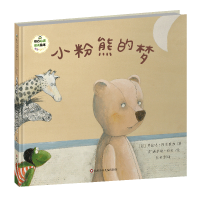 音像小粉熊的梦/班石心灵成长绘本赫尔嘎·班石