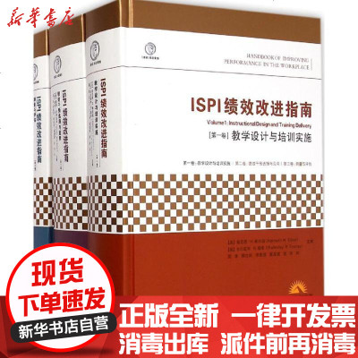 新华书店-正版ISPI绩效改进指南瑞恩·奥特金斯9787214121189江苏人民出版社书籍