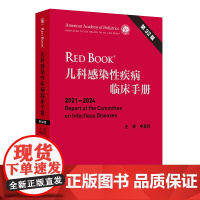 儿科感染性疾病临床手册 第32版 美国儿科学会/申昆玲 人民卫生出版社9787117365246儿科医师传染性疾病诊疗药