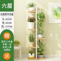 家柏饰(CORATED)铁艺花架子多层室内置物架阳台客厅绿萝多肉省空间落地实木架 六层白架原木板 中等