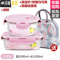 三维工匠玻璃饭盒微波炉加热专用上班族冰箱保鲜水果分隔型带盖密封便当碗 [北欧粉]圆1000+长1000+火烈鸟包