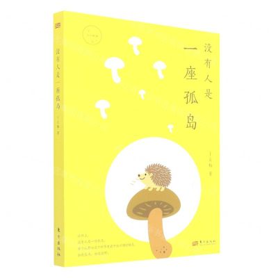 [N]没有人是一座孤岛-9787520717779