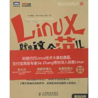 正版新书]Linux就是这个范儿赵鑫磊9787115359360