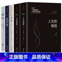 [正版]全5册毛姆经典作品集文集月亮与六便士+刀锋+人生的枷锁+面纱毛姆的书籍原著中文版人性的枷锁外国文学小说经典书籍