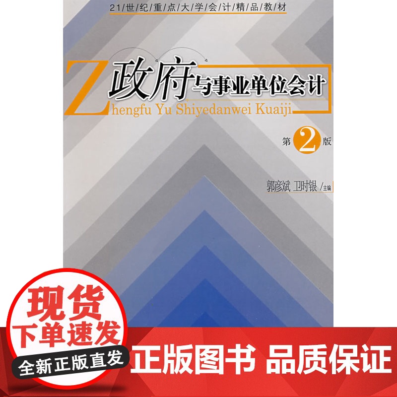 政府与事业单位会计