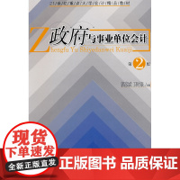 政府与事业单位会计