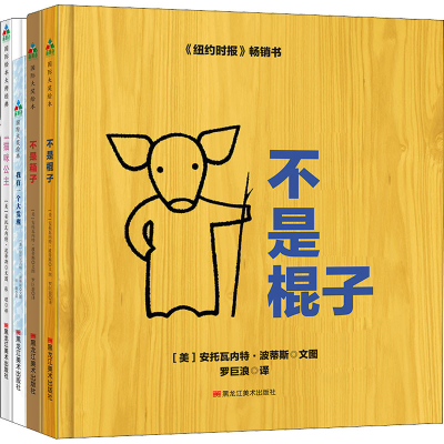 醉染图书儿童创造力启蒙绘本(全4册)9787559324078