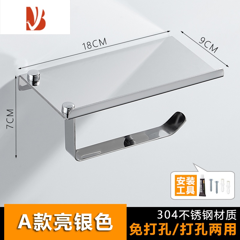 三维工匠免打孔卫生间纸巾盒厕所不锈钢纸巾架马桶 厕纸架酒店卷纸置物架 亮银A简约款[免打孔]