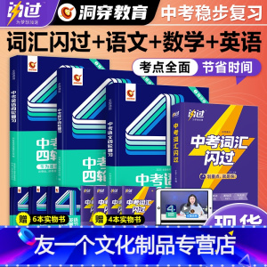 初中四轮5科全套[语数英物化]15本实物 全国通用 [友一个正版]2023中考词汇语法阅读四轮复习全国版初中语文数学英语