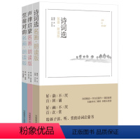 [正版]全套3册名画朗读版 诗词选 声律启蒙 笠翁对韵名画 给孩子读听赏的诗词 声律 音韵启蒙书 6-10岁小学课外阅