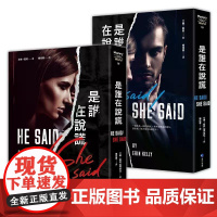 [港台原版] 是谁在说谎(全球双面特殊设计珍藏书衣,随机出) 艾琳.凯莉 马可孛罗