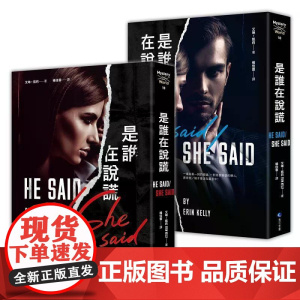 [港台原版] 是谁在说谎(全球双面特殊设计珍藏书衣,随机出) 艾琳.凯莉 马可孛罗