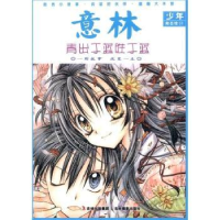 正版新书]青出于蓝胜于蓝-意林-少年励志馆-14本社9787549806201