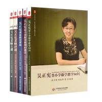 音像吴正宪教育教学文丛系列共5册编者:吴正宪//刘延革