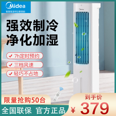 美的空调扇AAD10AR制冷器小空调家用迷你水空调冷风扇冷风冷气机5L水箱3档风感