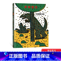 我相信你 [正版]我相信你精装绘本延续宫西达也恐龙系列以往的温暖风格探讨了人与人之间信任的重要3-4-5-6岁适读蒲蒲兰