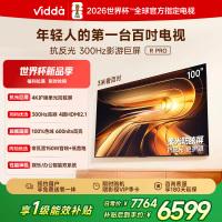 Vidda R Pro 100英寸 新品 柔光防眩屏 300Hz超高刷高色域 家电补贴巨幕平板电视100VR1S-PRO