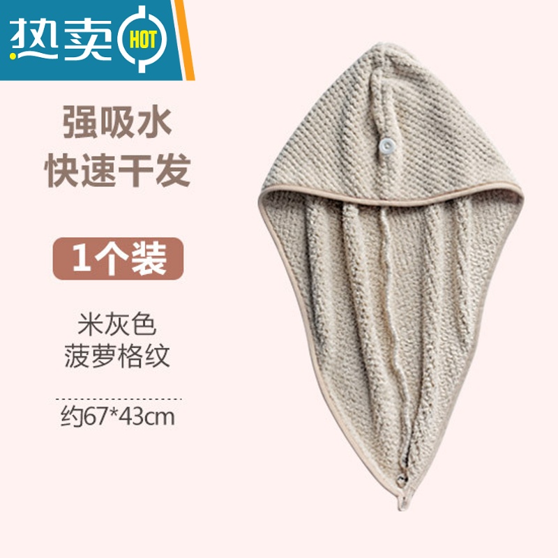 敬平干发帽强吸水速干器洗头发擦头发毛巾浴帽加厚可爱护发帽包头巾 加厚菠萝格款(米灰色)