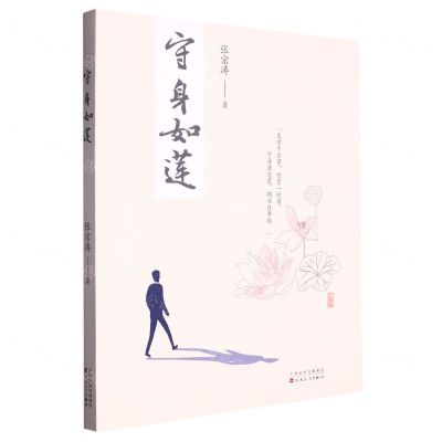 [N]守身如莲-9787530683804