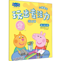 [M]小猪佩奇玩出专注力游戏书 爱上幼儿园-9787570702022