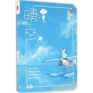 正版新书]晴空奈奈 著9787501593187