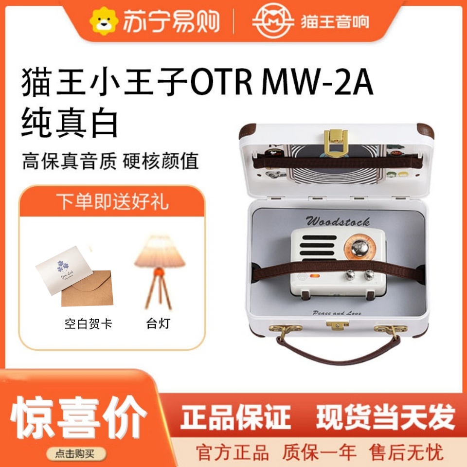 猫王音响猫王小王子OTR复古蓝牙音箱收音机小型生日礼物女生 纯真白