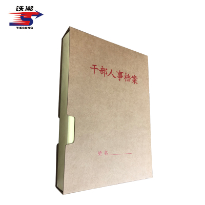 铁凇 干部人事档案(含散材料夹) A4 套